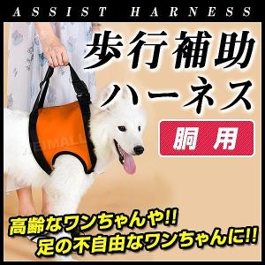 犬用 ハーネス 介護 歩行補助 中型犬 ベストタイプ 持ち手長さ調節可能 介護ペット用品 老犬介護用 介護用ハーネス（犬用）｜pickupplazashop