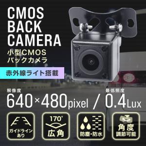 バックカメラ CMOS リアカメラ 小型 防水...の詳細画像1