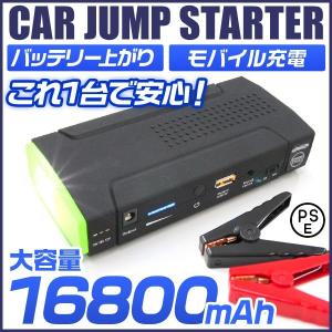 【非表示間引き】ジャンプスターター モバイル バッテリー USB ポータブル 12V 車用 カー バッテリー 充電器 16800mAh 大容量 モバイ