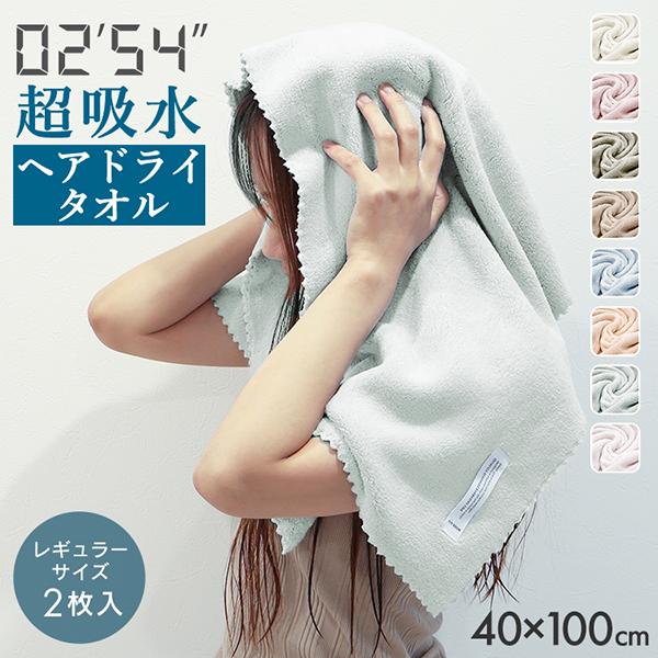 ヘアタオル 2枚セット 吸水タオル ヘアドライタオル ミニバスタオル ドライヤー短縮 タオルキャップ...