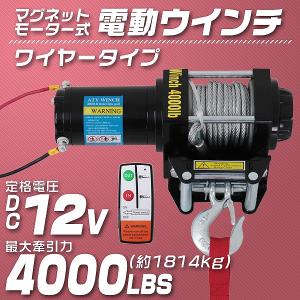 WEIMALL 電動ウインチ マグネット式モーター 24v 4000lbs 1814kg WEIMALL 電動ウインチ マグネット式モーター 24v 4000lbs 1814kg
