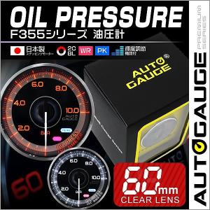 AUTOGAUGE オートゲージ 油圧計 車 メーター 60Φ 追加メーター