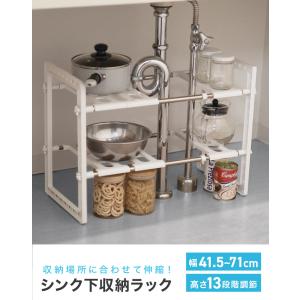 伸縮棚 棚 シンク下 収納 キッチンラック 組...の詳細画像1