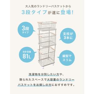 ランドリーバスケット 洗濯カゴ 3段 ランドリ...の詳細画像2
