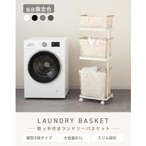 ランドリーバスケット 洗濯カゴ 3段 ランドリ...の詳細画像1