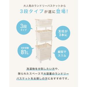 ランドリーバスケット 洗濯カゴ 3段 ランドリ...の詳細画像2