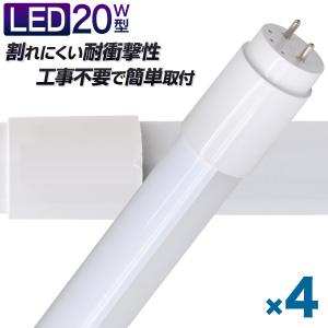 LED蛍光灯 直管 20W形 58cm 4本セット SMD グロー式工事不要 一年保証｜pickupplazashop