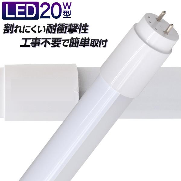 LED蛍光灯 直管 20W形 58cm 昼光色 SMD グロー式 工事不要 一年保証