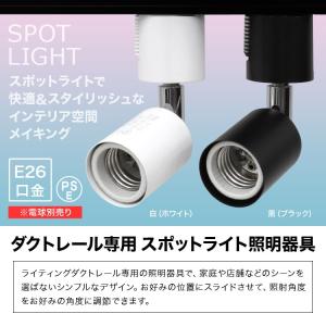 スポットライト 照明 電球用ソケット E26 ...の詳細画像1