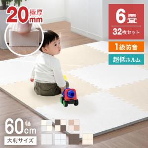 ジョイントマット 大判 厚手 2cm 60cm 6畳 防音 プレイマット ベビーマット サイドパーツ付 床暖対応 1級防音 おしゃれ 抗菌 防臭 20mm厚