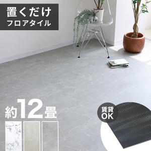 WEIMALL（ウェイモール） フロアタイル 床材 フローリングシート 置く