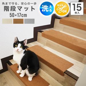 コーナンオリジナル 吸着階段マット ブラウン 15枚入