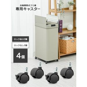 ゴミ箱 キャスター 4個セット 自動開閉 センサー式の詳細画像1