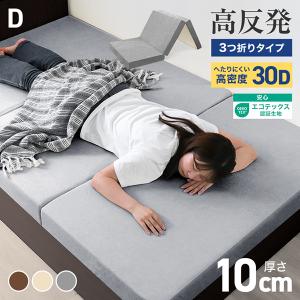 マットレス ダブル 日本製 国産マットレス 三つ折り or 1枚 高反発