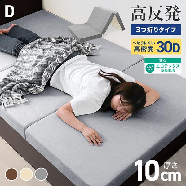 マットレス 三つ折り ダブル 高反発マットレス 腰痛 折りたたみ 高密度30D ベッドマットレス ダ...