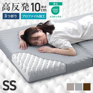 マットレス シングル マットレストッパー 三つ折り 高反発 厚さ 4cm