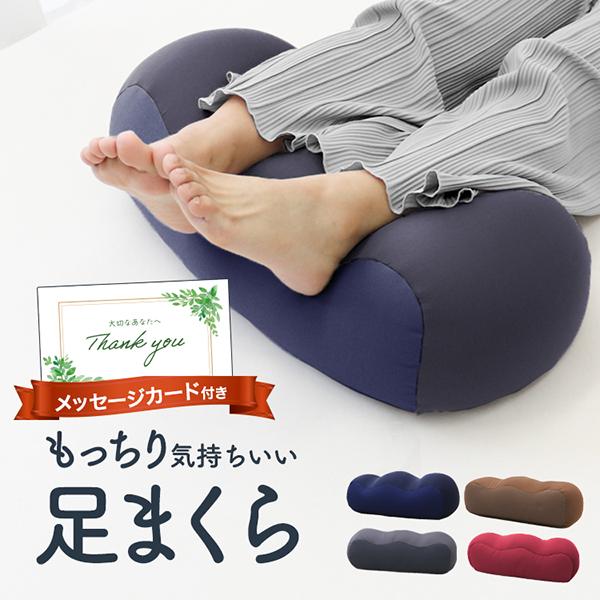 足枕 フットレスト フットピロー 膝下枕 ふくらはぎ枕 足まくら 腰痛 むくみ 高齢者 ギフト プレ...