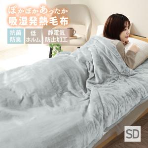 毛布 セミダブル 暖かい 2枚合わせ ブランケ...の詳細画像1