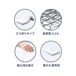 マットレス シングル ボンネルコイル 三つ折り...の詳細画像3