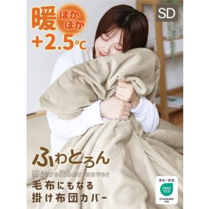 掛け布団カバー セミダブル 布団カバー 冬 暖...の詳細画像1