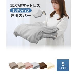 マットレスカバー シングル 厚さ10cm対応 ...の詳細画像1