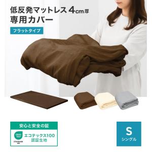 マットレスカバー シングル 厚さ4cm対応 洗...の詳細画像1