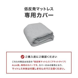 マットレスカバー シングル 厚さ4cm対応 洗...の詳細画像2