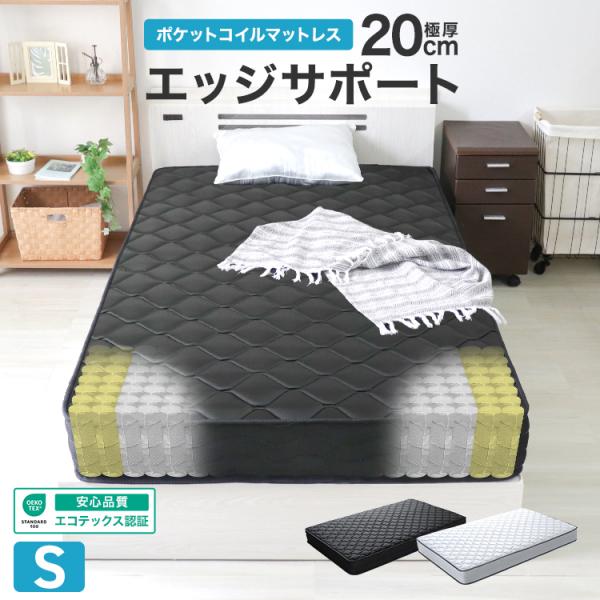 マットレス シングル ポケットコイル ダブルエッジサポート 極厚20cm スプリングマットレス 3D...