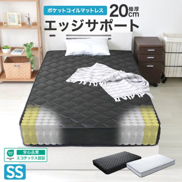 マットレス セミシングル ポケットコイル ダブルエッジサポート 極厚20cm スプリングマットレス ...