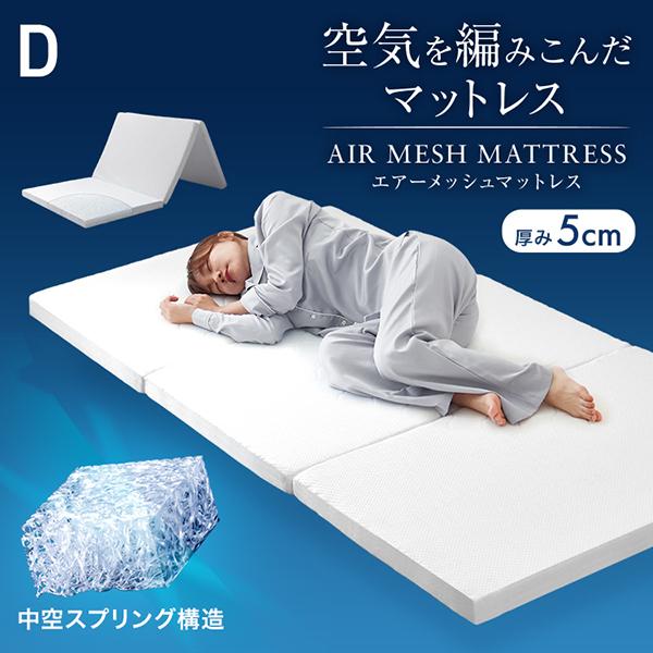 マットレス 高反発 ダブル 三つ折り 洗える リバーシブル カバー付き エアー 高反発マットレス 敷...
