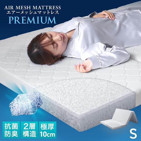マットレス 高反発 シングル 3つ折り 極厚 10cm 洗える リバーシブル カバー付き エアー 高...