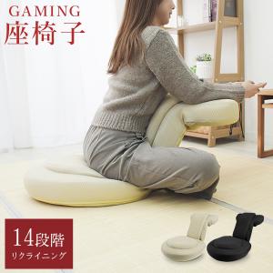座椅子 1人掛け 腰痛対策 おしゃれ ゲーミング座椅子 低反発 姿勢矯正 14段階 リクライニング メッシュ 通気性抜群 ゲーミングチェア 読書 ゲーム 一年保証