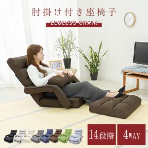 ソファー 1人掛け 座椅子 リクライニング 肘掛け付き おしゃれ ソファーベッド コンパクト 日本製ギア ハイバック 4way ファブリック フロアソファ 一年保証