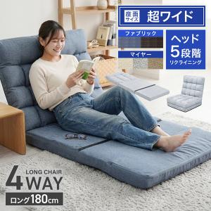 ソファーベッド ソファー ハイバック 座椅子 おしゃれ 一人掛け リクライニング ファブリック スーパーワイド 北欧 フロアチェアー ローソファー 一年保証