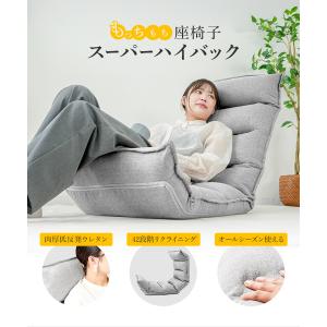 座椅子 1人掛け ハイバック おしゃれ 座椅子...の詳細画像1