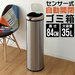 【非表示廃盤】ゴミ箱 35L 非接触 センサー式  キッチン用ゴミ箱 ダストボックス 全自動 センサー おしゃれ 自動開閉 スチール スリム リビング