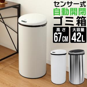 【非表示廃盤】ゴミ箱 非接触 センサー式 自動開閉 42L ダストボックス キッチン用ゴミ箱 全自動 センサー おしゃれ スチール スリム リビング