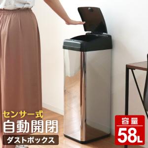 【非表示廃盤】ゴミ箱 58L 50L 非接触 センサー式 ダストボックス キッチン用ゴミ箱 全自動 センサー おしゃれ 自動開閉 スチール スリム リビング