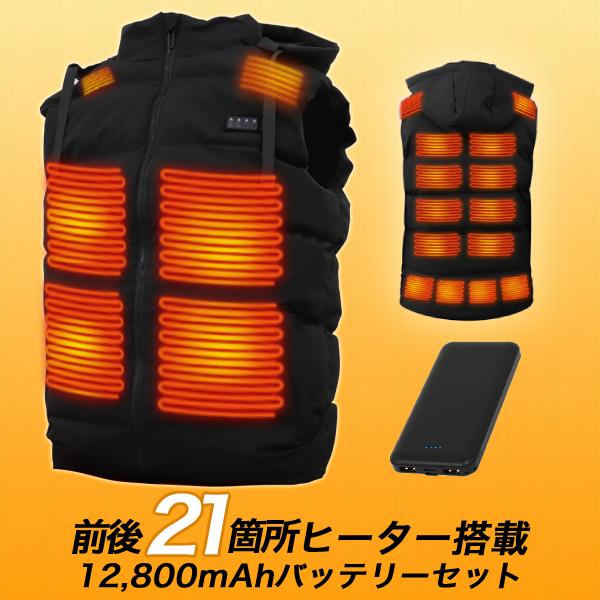 電熱ベスト ヒーターベスト フード付き モバイルバッテリー付 電熱ジャケット 21エリア発熱 3段階...