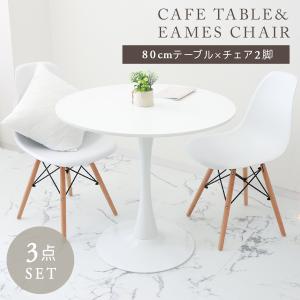 テーブルセット 3点セット 2人用 80cm おしゃれ カフェテーブル 木目 大理石 丸テーブル リビングテーブル ラウンドテーブル