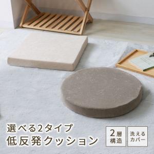 クッション 座布団 2個セット おしゃれ フロ...の詳細画像1