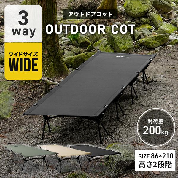 コット フォールディングコット キャンプ ベッド ワイド 折りたたみベッド コンパクト 折り畳み 簡...