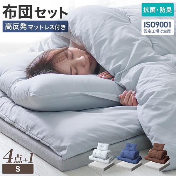 布団セット シングル マットレス付き 5点セット 布団一式 来客用 組布団 洗える 敷布団 掛布団 ...