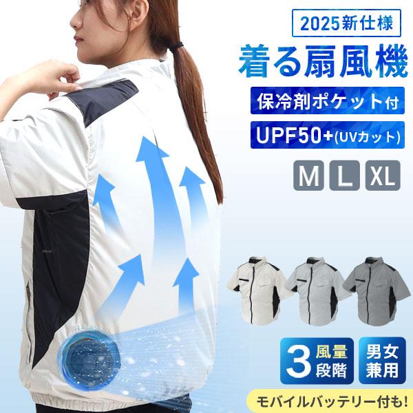 空調作業服 半袖 空調ウェア ファン付きウェア 3段階風量調節 強風送風 UVカット 保冷剤ポケット...