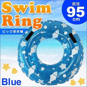 【非公開】【廃盤】 浮き輪 浮輪 95cm 大人用 子供用 大きい 取っ手付き おしゃれ かわいい 浮き具