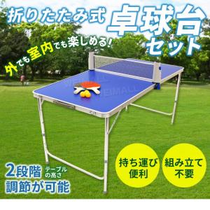 家庭用 卓球台 セット 折りたたみテーブル ピ...の詳細画像1