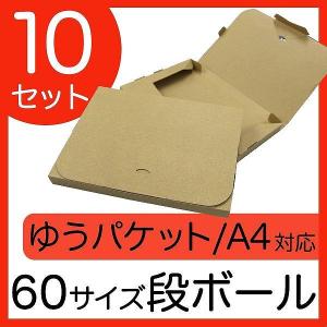 ネコポス ゆうパケット 箱 ゆうパケット用ダンボール ゆうパケットポスト専用箱 A4 30mm 梱包用 10枚セット ダンボール箱 段ボール 日本製 梱包箱｜pickupplazashop