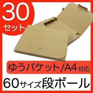 ネコポス ゆうパケット 小箱  国内生産 ダンボール  Ａ４サイズ 段ボール WEIMALL（ウェイモール） ネコポス ゆうパケット 箱 ゆうパケット用