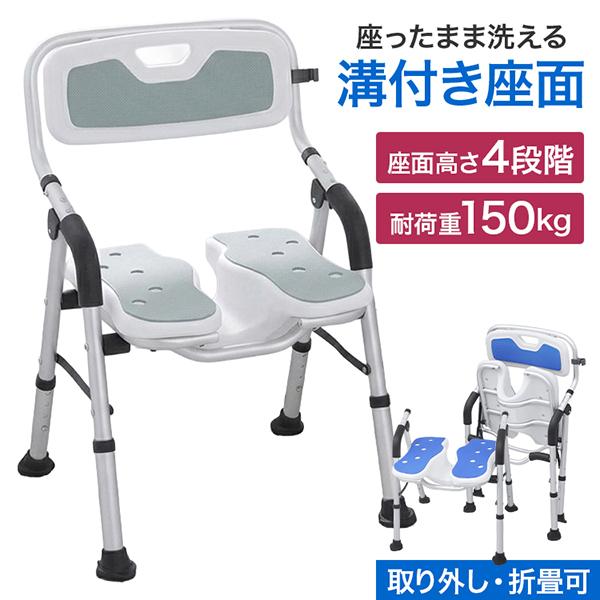 シャワーチェア 風呂椅子 介護用椅子 車椅子 介護用お風呂椅子 折りたたみ U字溝座面 肘掛け付き ...