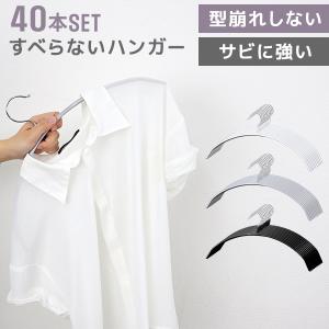 ハンガー すべらない 40本セット 42cm 滑らない 跡がつきにくい 丈夫 三日月 固定式 PVC スチール 滑らないハンガー おしゃれ｜pickupplazashop